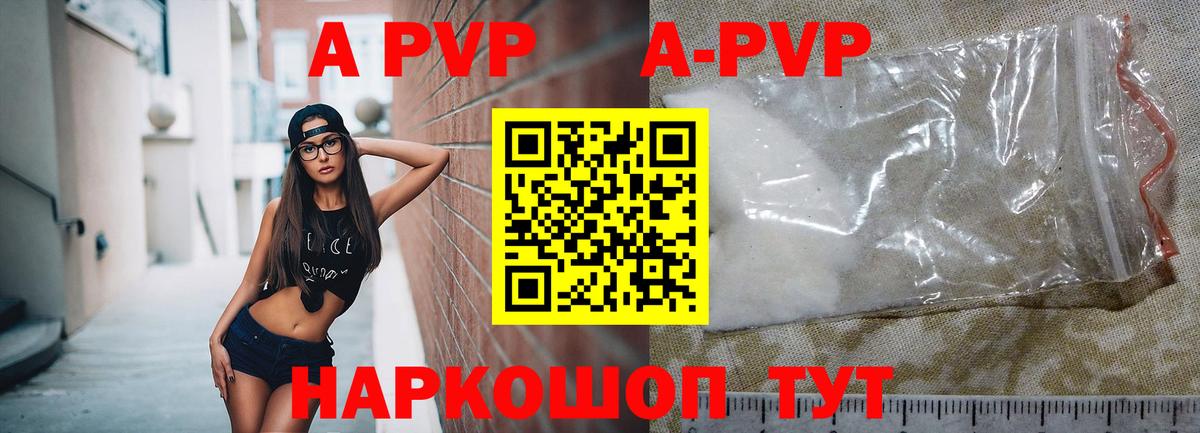 A-PVP СК  A PVP крисы CK  A PVP Crystall  Вход с VPN  Мариинск 