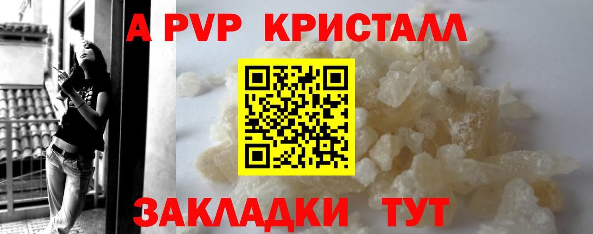 А ПВП крисы CK Мариинск
