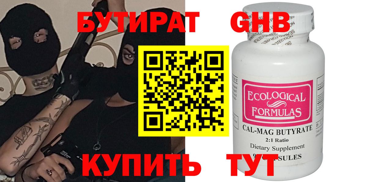 БУТИРАТ  Вход с VPN  Мариинск  Бутират BDO 