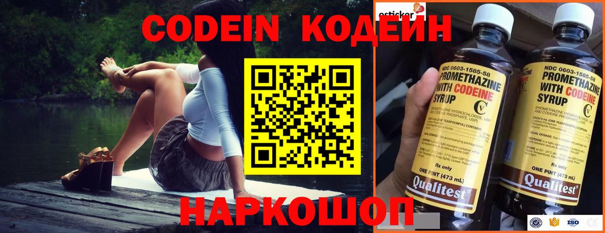 Codein Purple Drank  Кодеиновый сироп Lean напиток Lean (лин)  Вход с VPN  Мариинск 