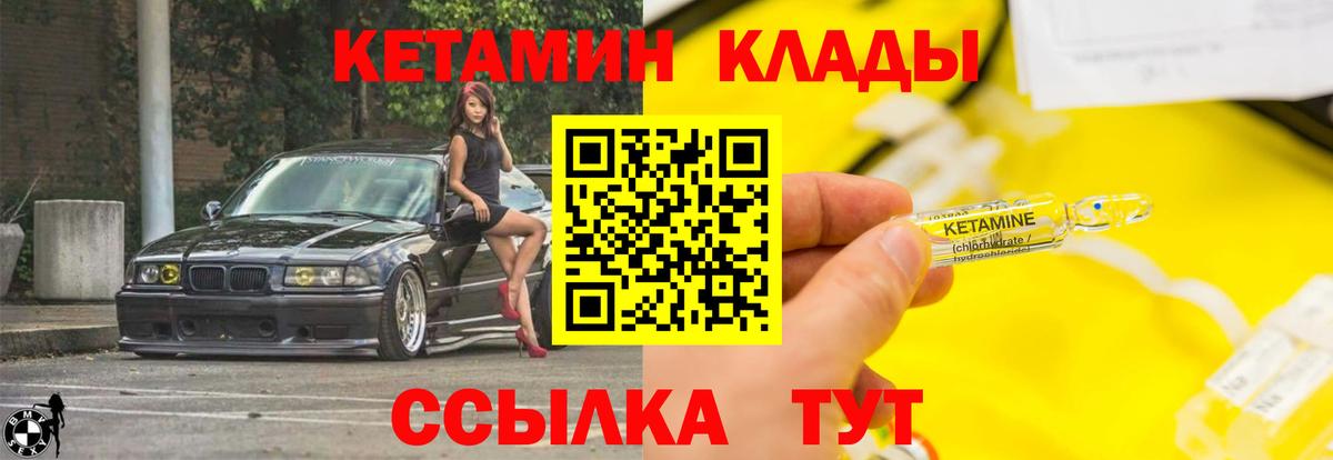 КЕТАМИН ketamine  Вход с VPN  Мариинск  КЕТАМИН ketamine 