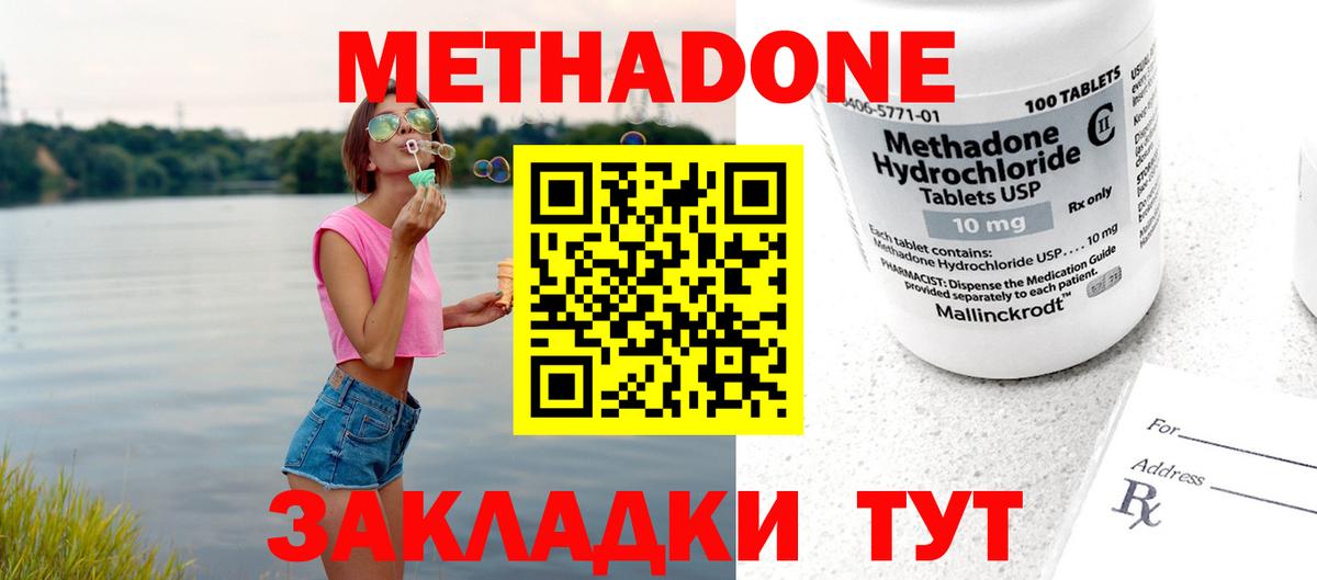 МЕТАДОН VHQ Мариинск